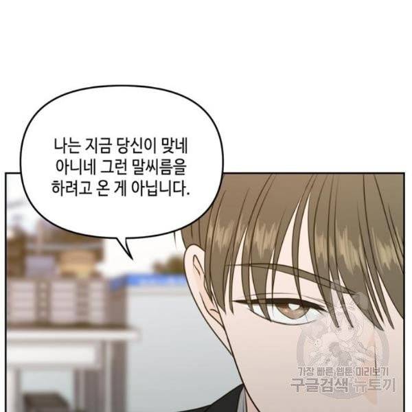 이번 생도 잘 부탁해  59화 146