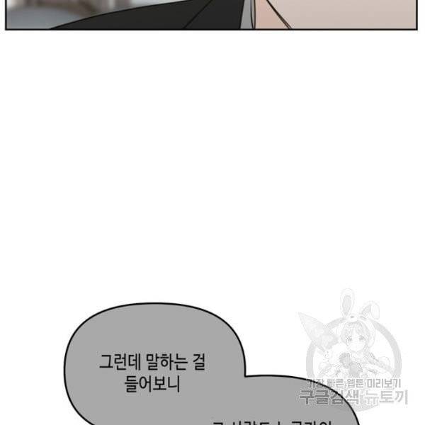 이번 생도 잘 부탁해  59화 147
