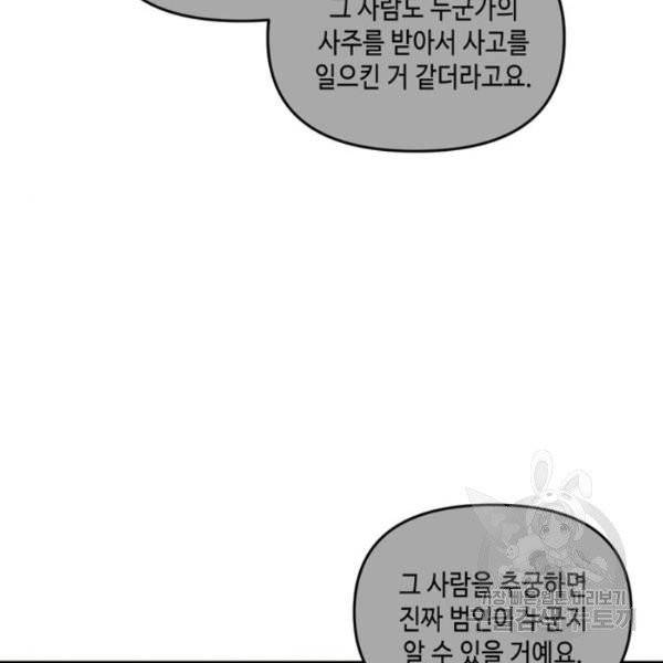 이번 생도 잘 부탁해  59화 148