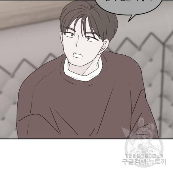 이번 생도 잘 부탁해  59화 149