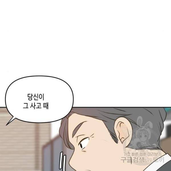 이번 생도 잘 부탁해  59화 150