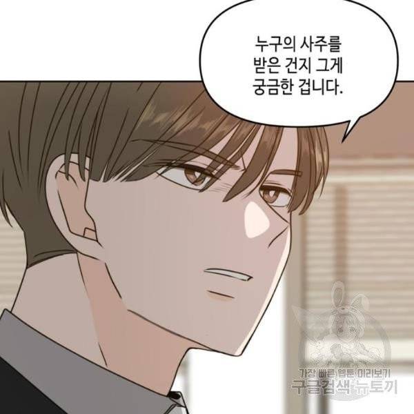 이번 생도 잘 부탁해  59화 152