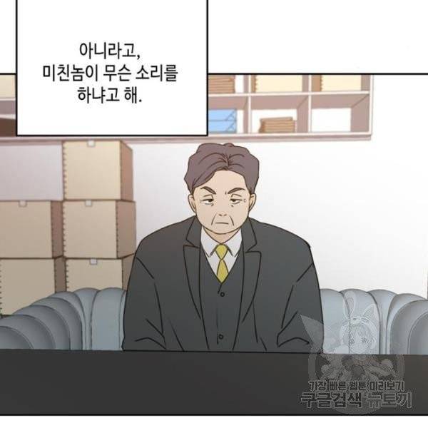 이번 생도 잘 부탁해  59화 155
