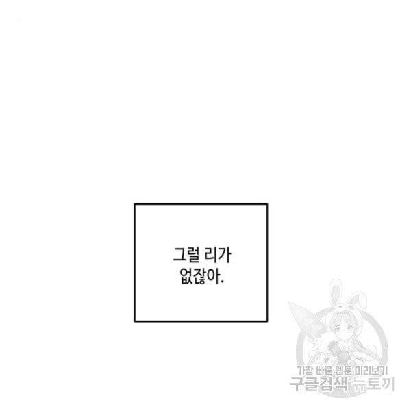 이번 생도 잘 부탁해  59화 156