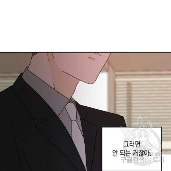 이번 생도 잘 부탁해  59화 157