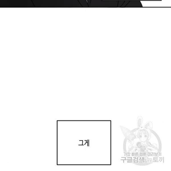 이번 생도 잘 부탁해  59화 158