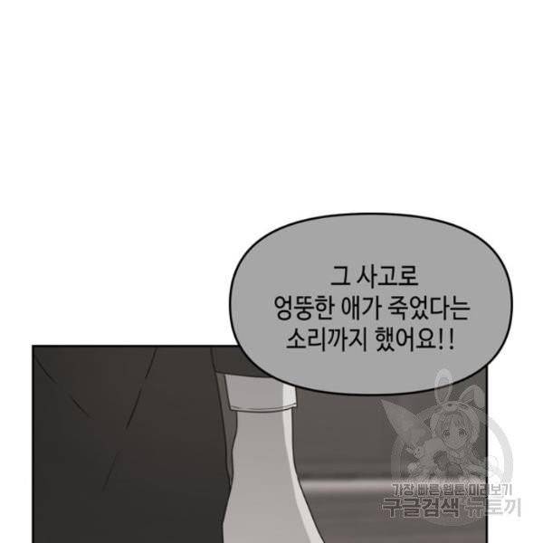 이번 생도 잘 부탁해  59화 159