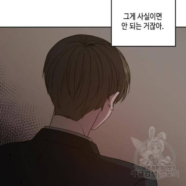 이번 생도 잘 부탁해  59화 161