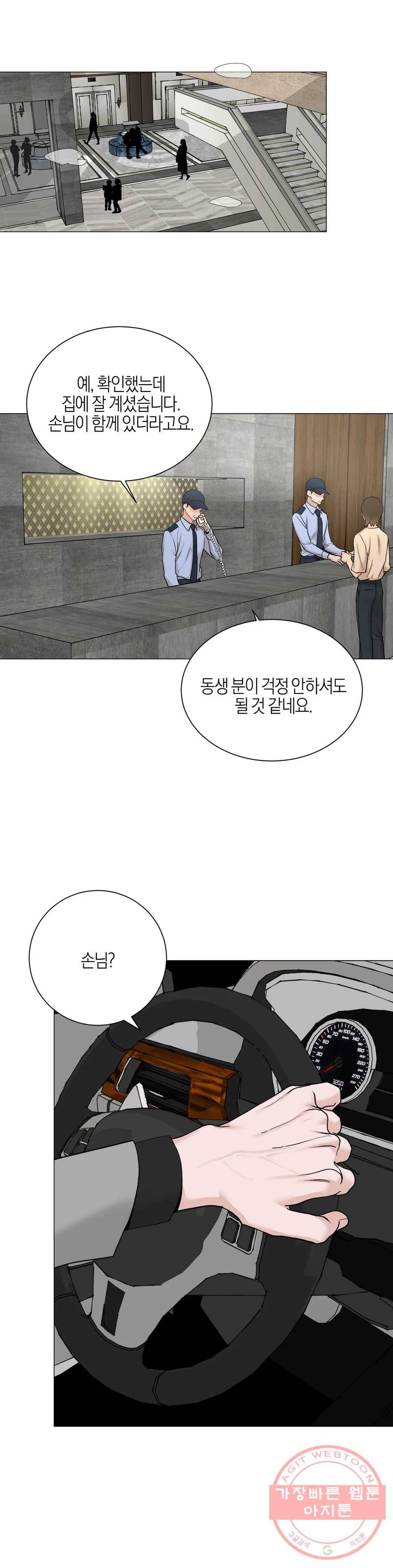 나의 수하 90화 1
