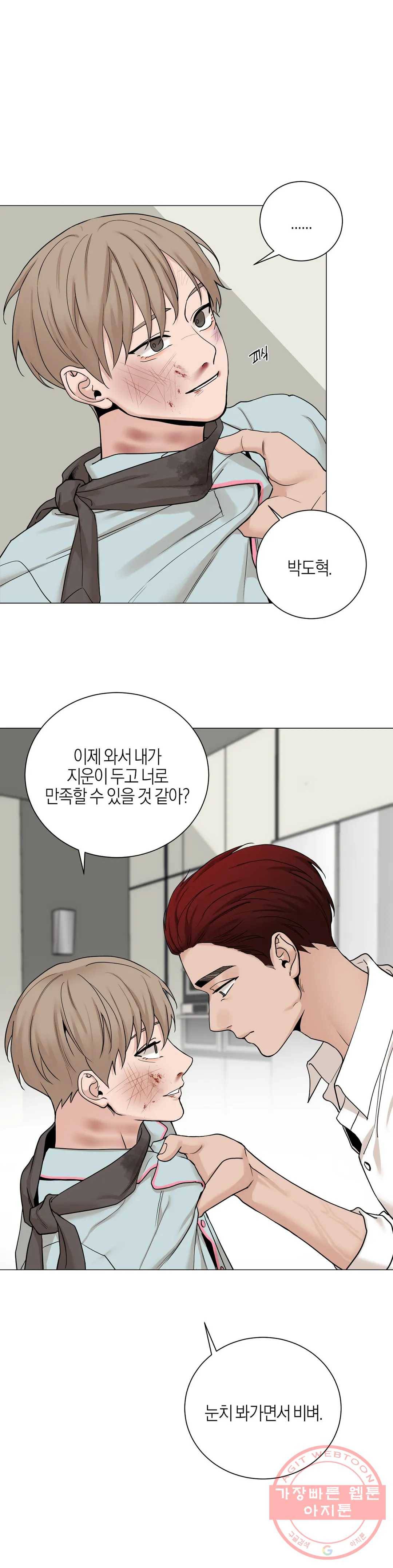 나의 수하 90화 3