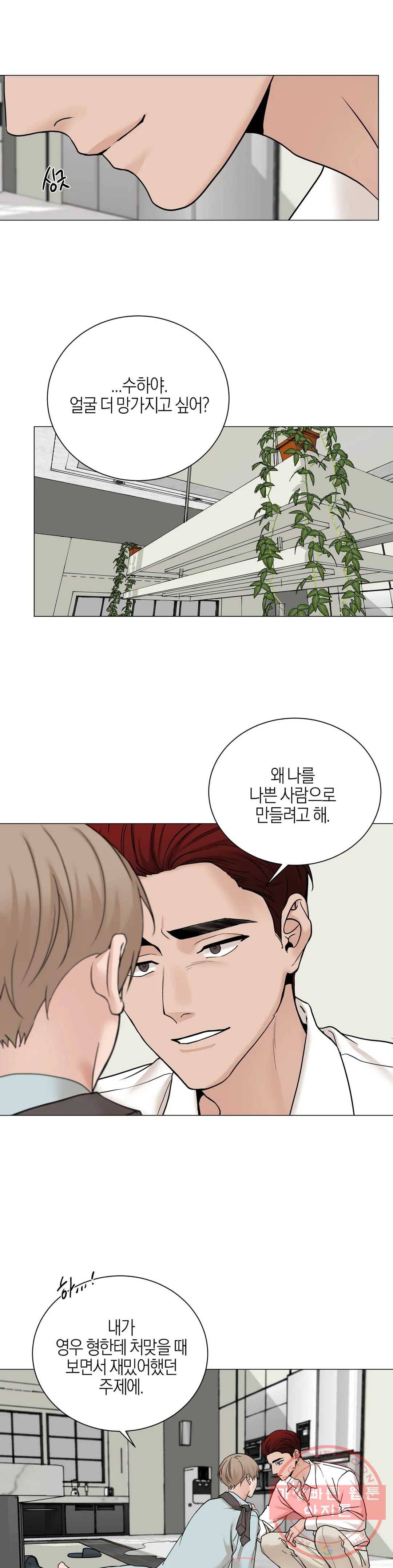 나의 수하 90화 4