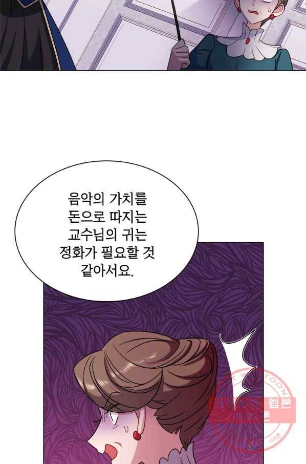 쉬고 싶은 레이디 39화 11