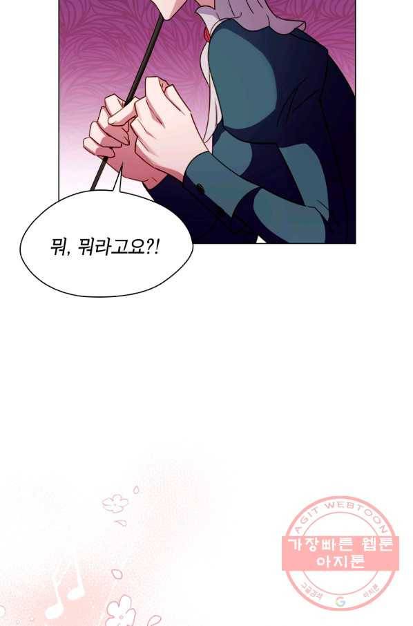쉬고 싶은 레이디 39화 12