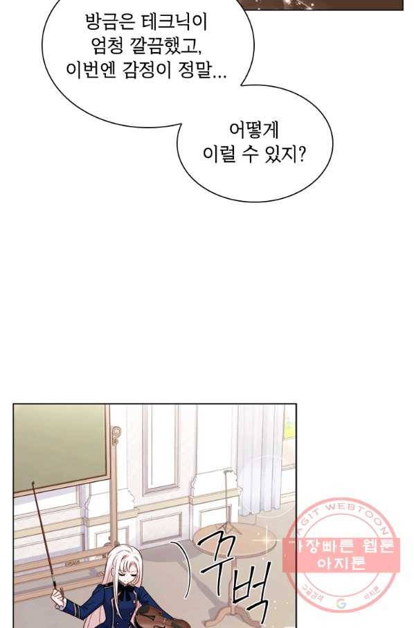 쉬고 싶은 레이디 39화 15