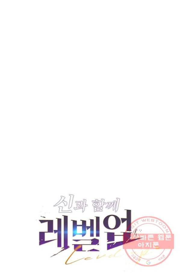 신과 함께 레벨업 21화 9