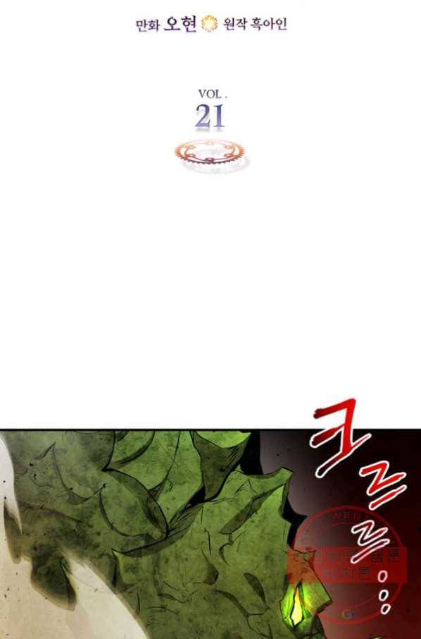 신과 함께 레벨업 21화 10