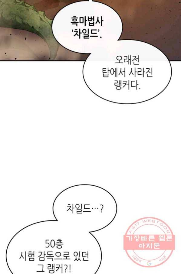 신과 함께 레벨업 21화 21