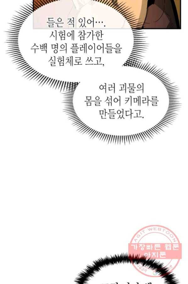 신과 함께 레벨업 21화 23