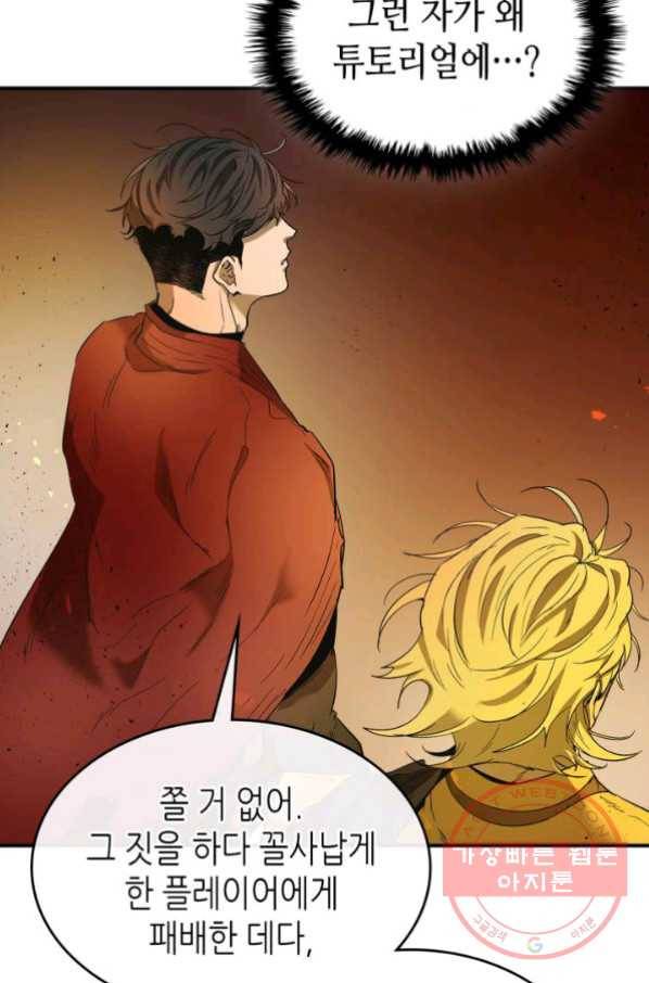 신과 함께 레벨업 21화 24
