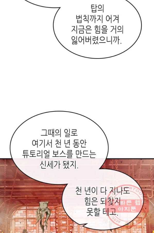 신과 함께 레벨업 21화 25