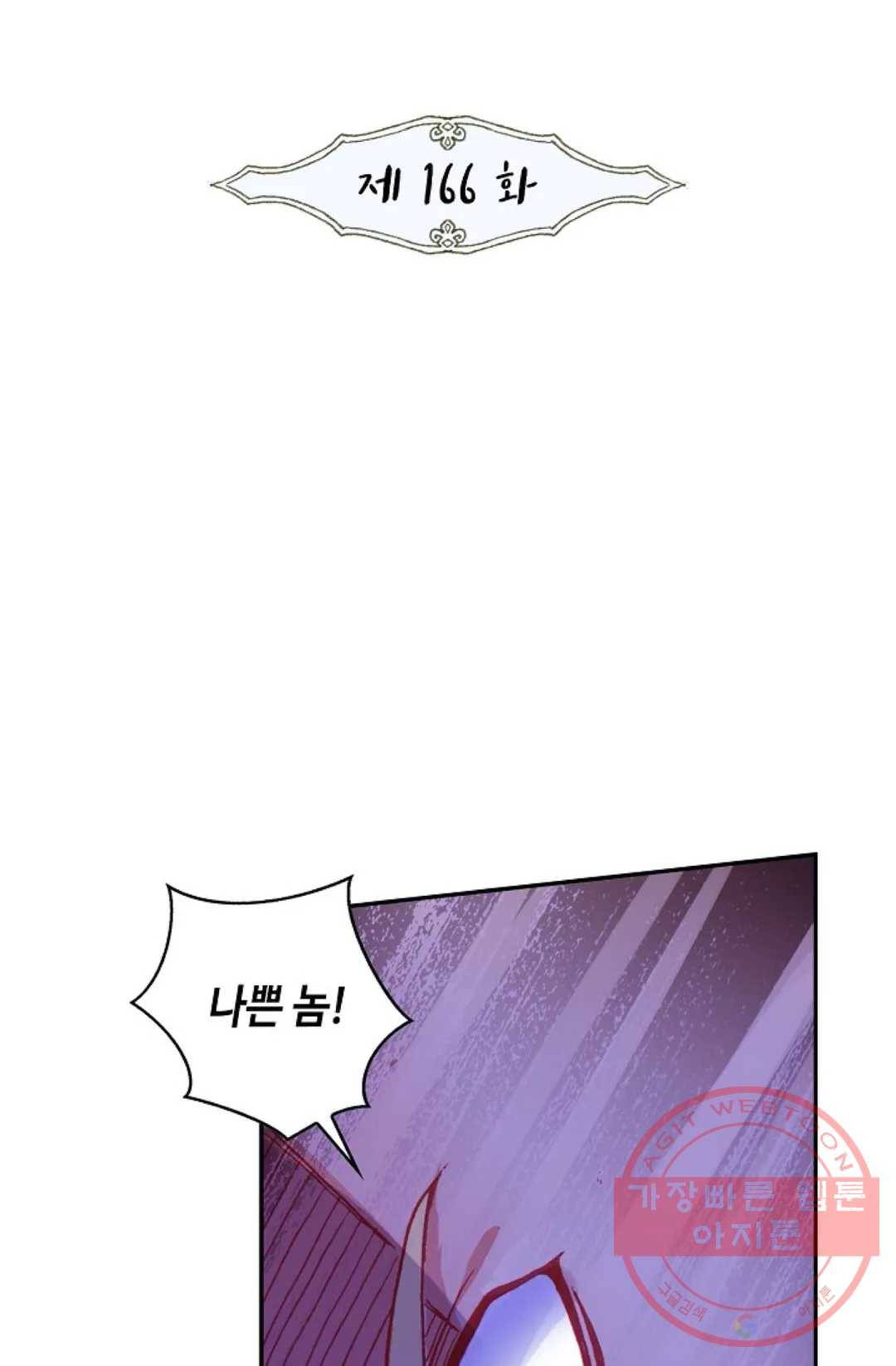 사신 영웅전: 바보 마법사 영웅이 되다 167화 2