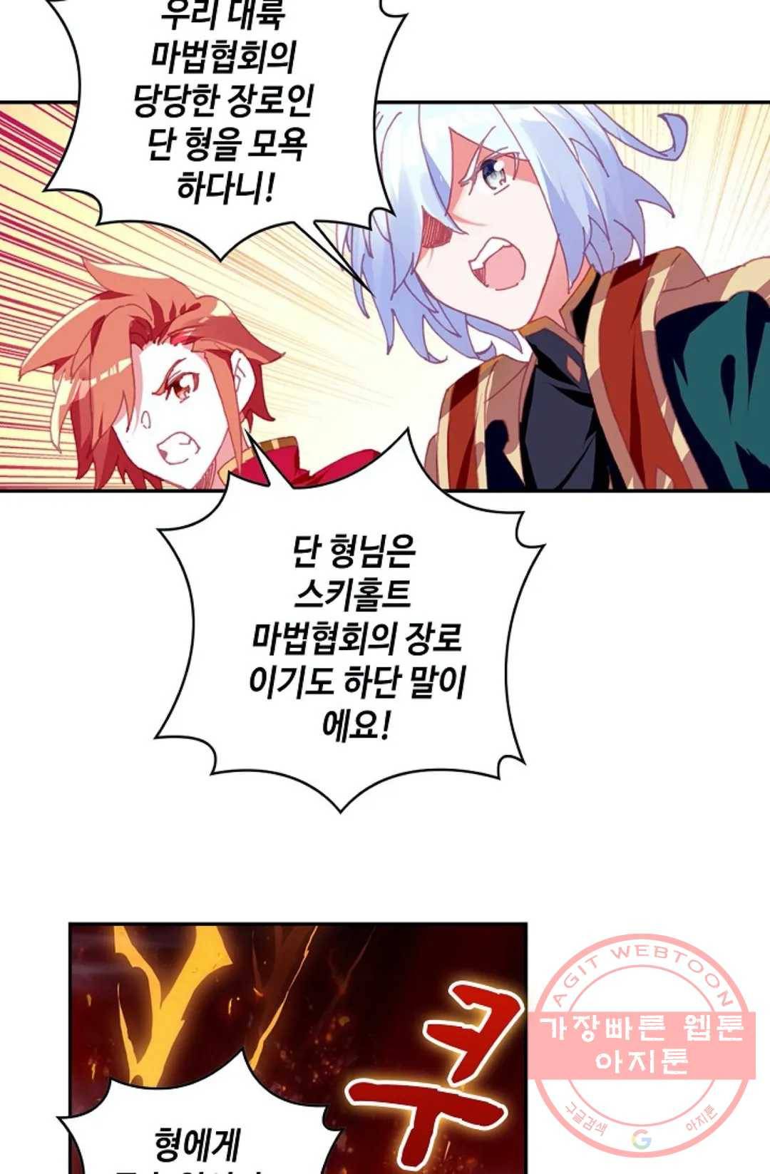 사신 영웅전: 바보 마법사 영웅이 되다 167화 13
