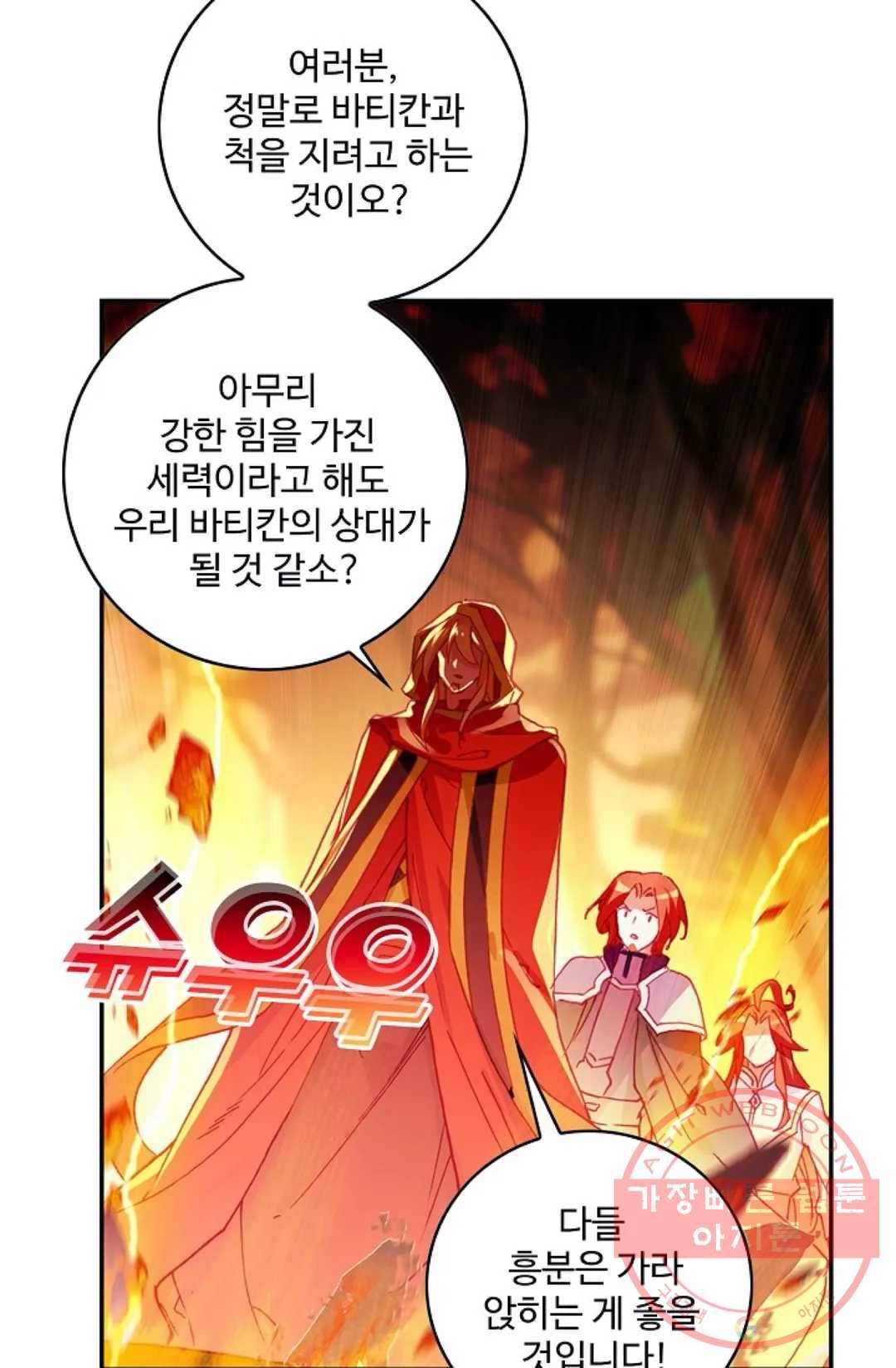 사신 영웅전: 바보 마법사 영웅이 되다 167화 19