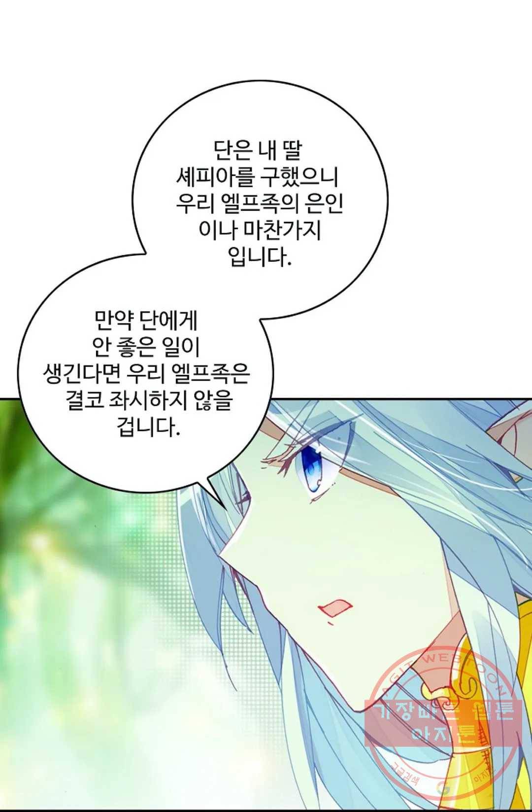 사신 영웅전: 바보 마법사 영웅이 되다 167화 25