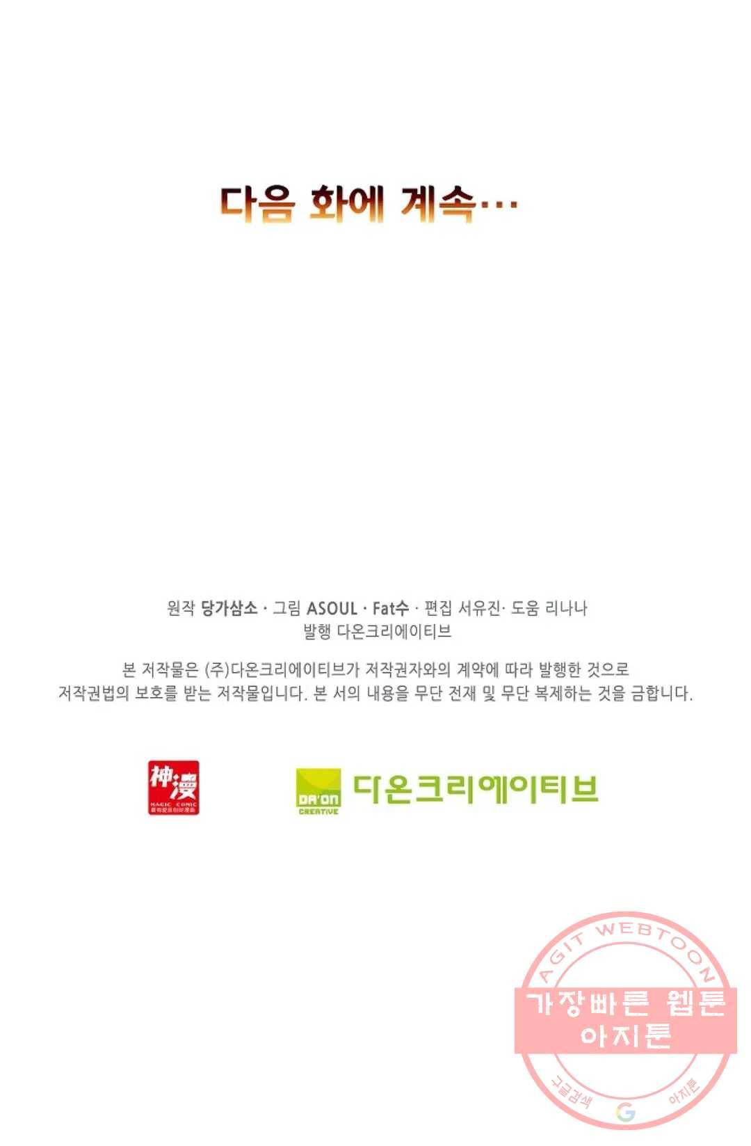 사신 영웅전: 바보 마법사 영웅이 되다 167화 69