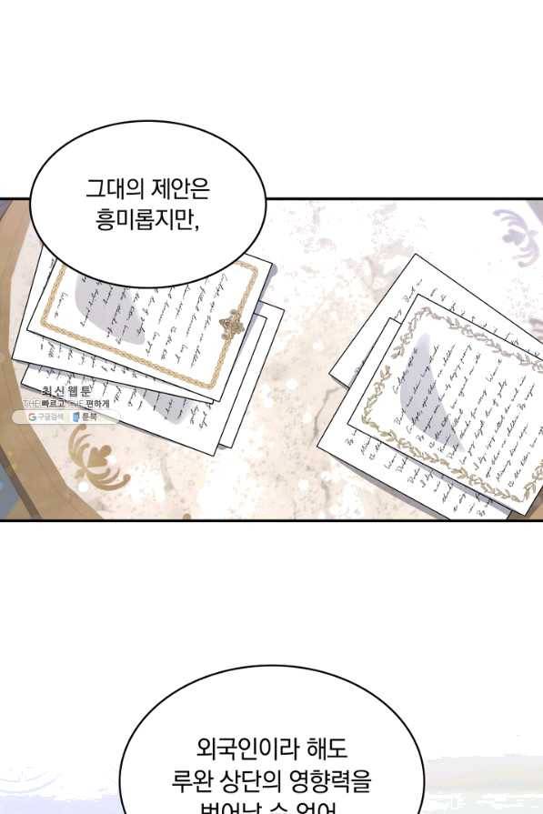 두 얼굴의 황녀 28화 1