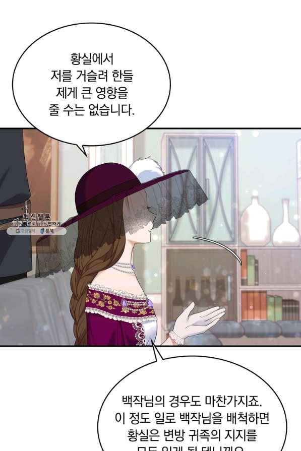 두 얼굴의 황녀 28화 3