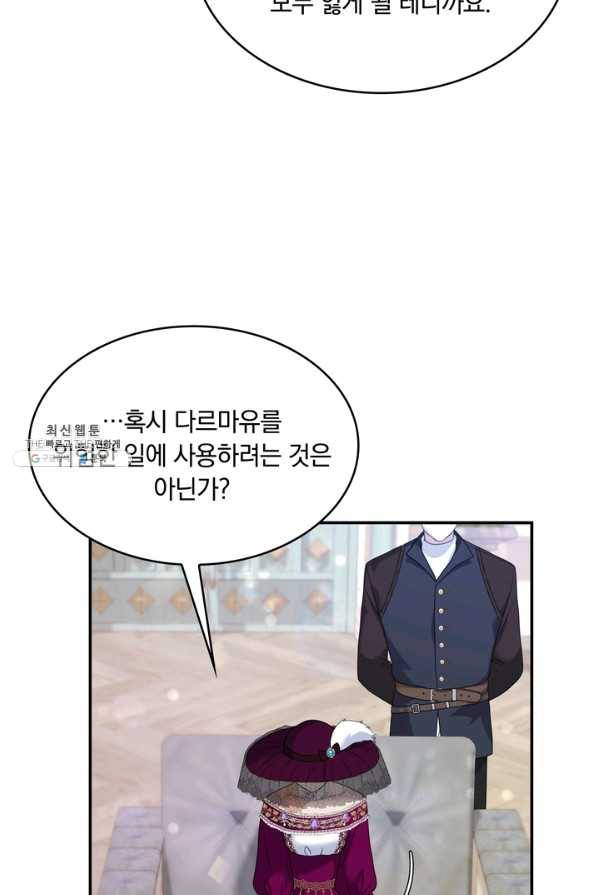 두 얼굴의 황녀 28화 4