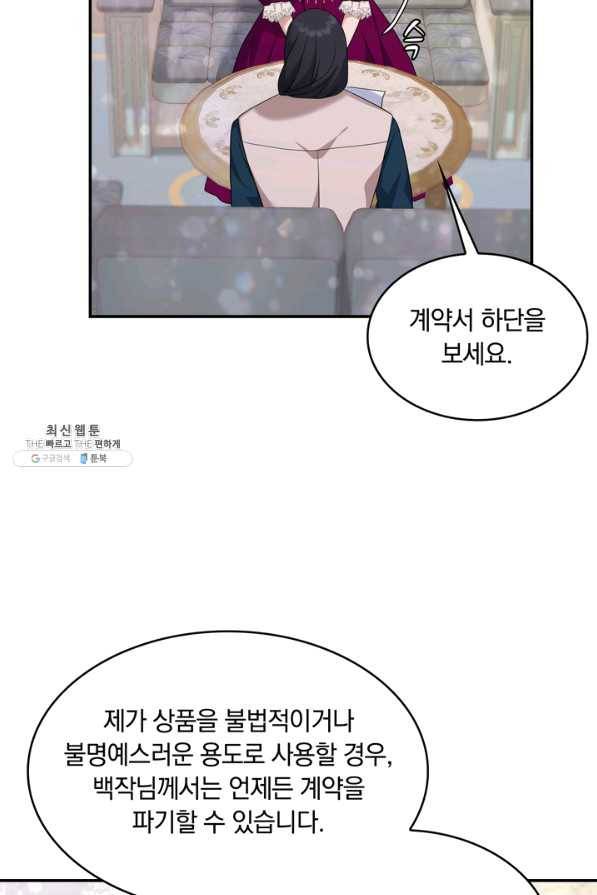 두 얼굴의 황녀 28화 5