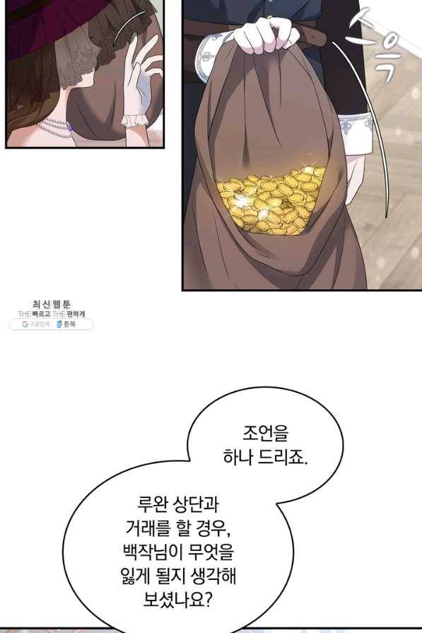 두 얼굴의 황녀 28화 8