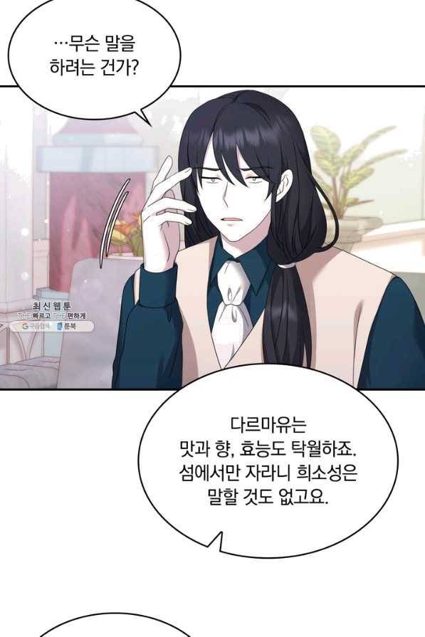 두 얼굴의 황녀 28화 10
