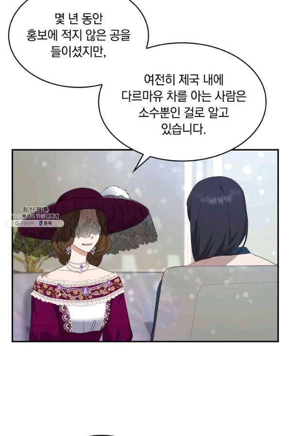 두 얼굴의 황녀 28화 11