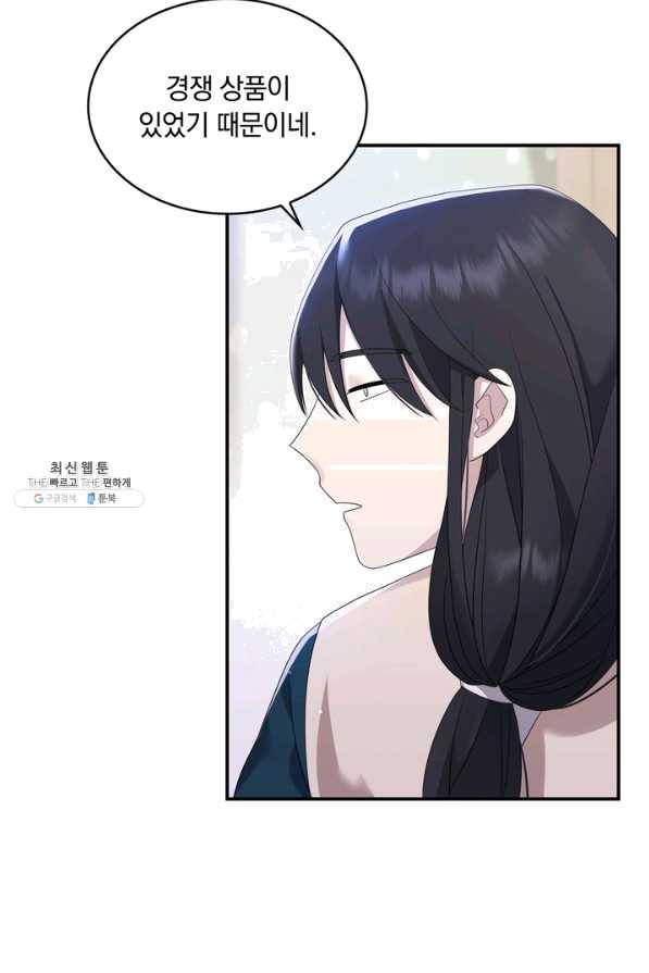 두 얼굴의 황녀 28화 12