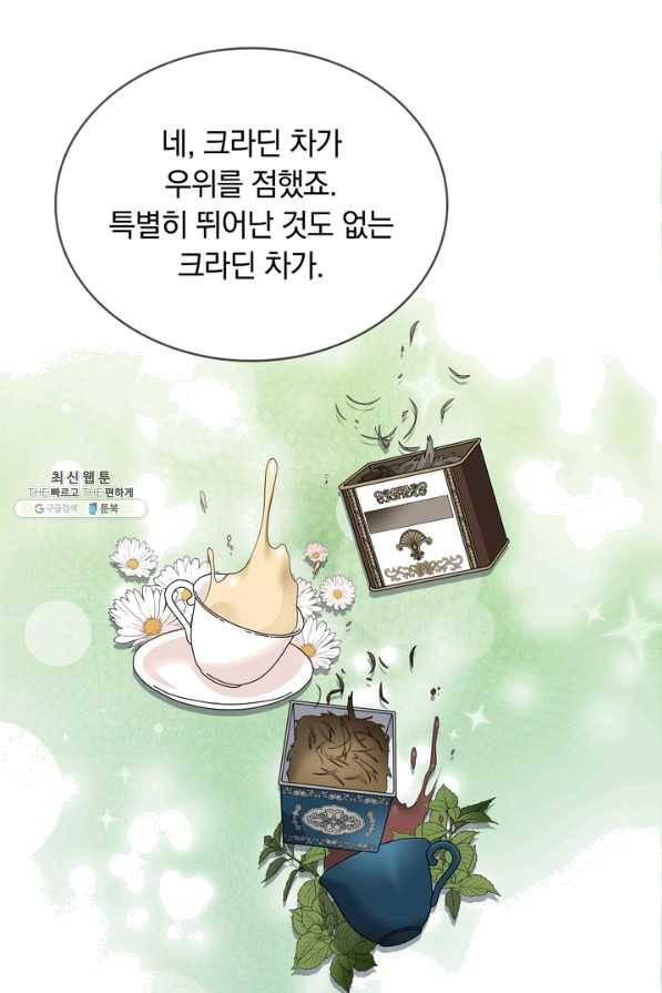 두 얼굴의 황녀 28화 13