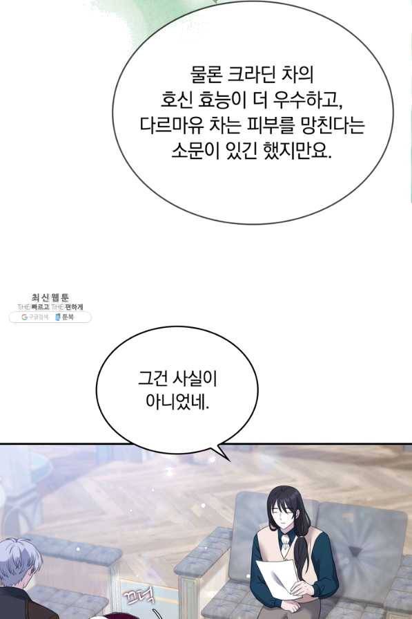 두 얼굴의 황녀 28화 14