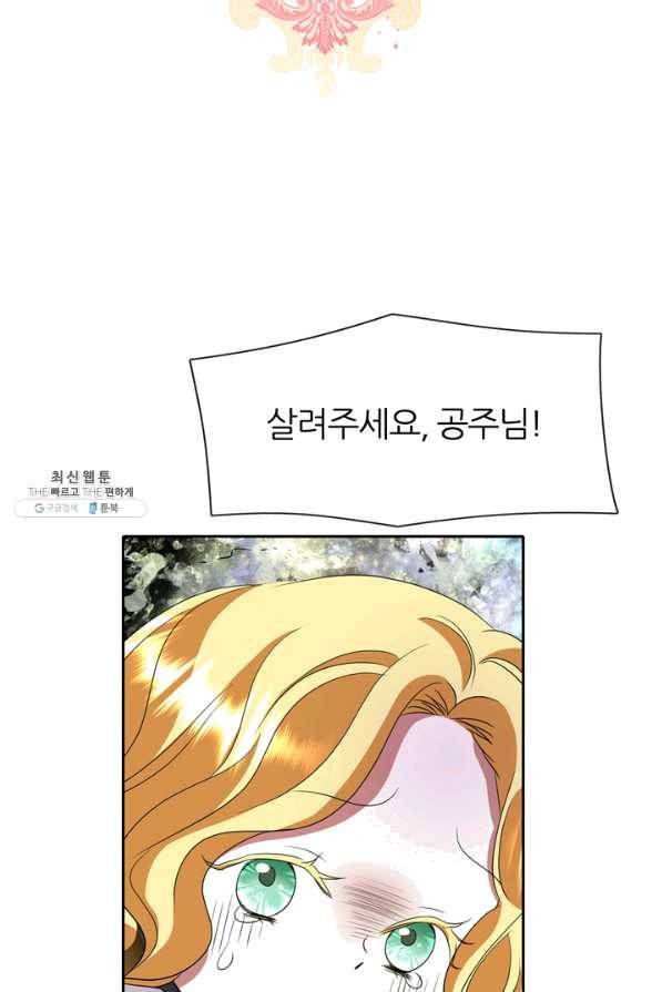 킬러지만 공주로 살아볼까 해 18화 4