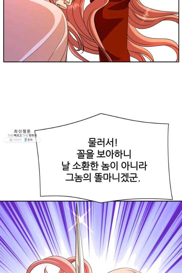 킬러지만 공주로 살아볼까 해 18화 7