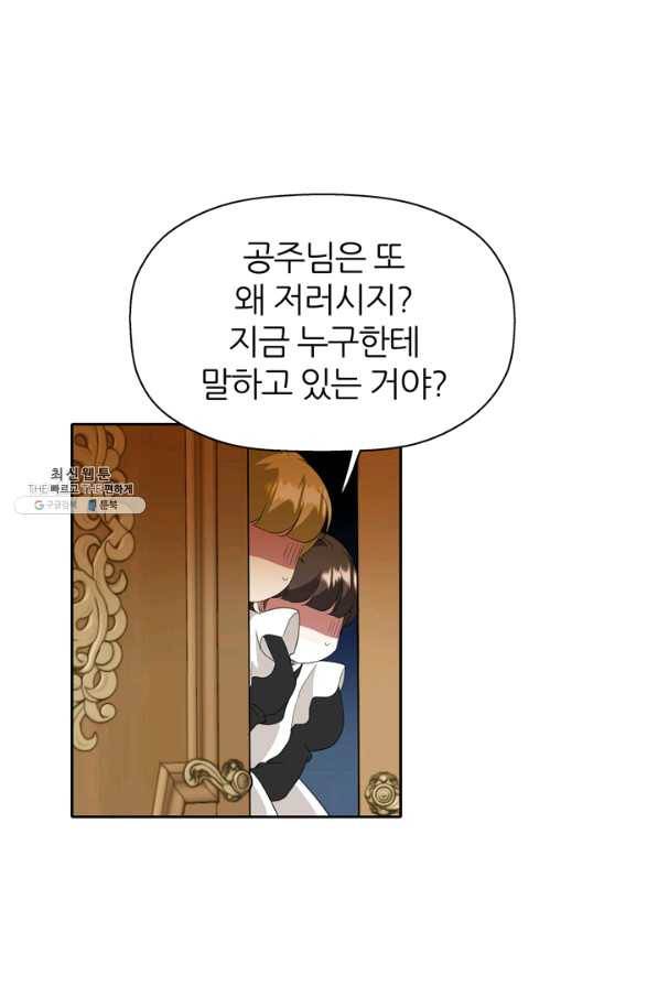킬러지만 공주로 살아볼까 해 18화 9