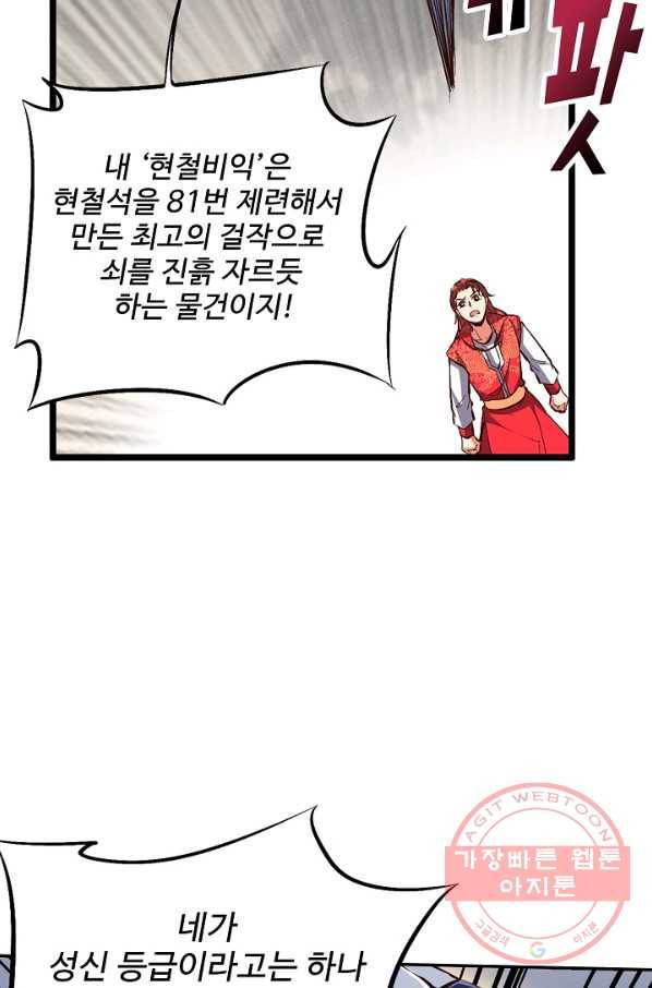 복천성주 19화 2