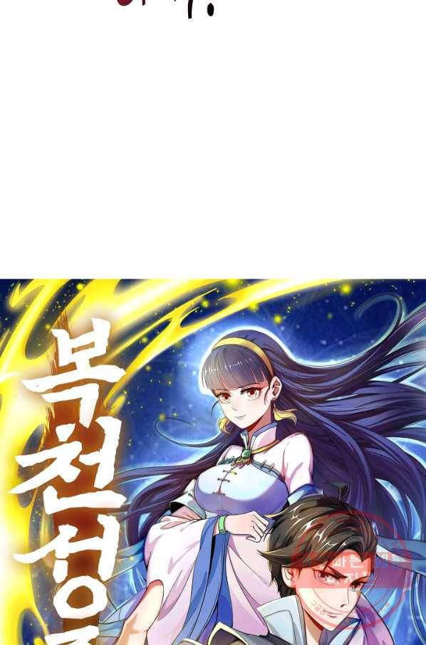 복천성주 19화 10