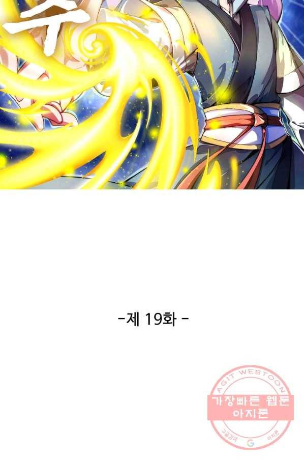 복천성주 19화 11