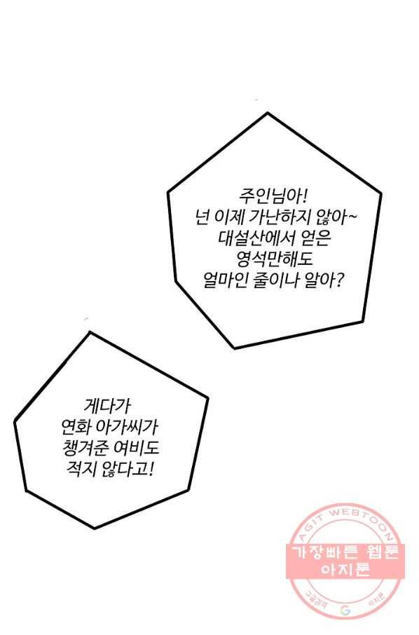 복천성주 19화 43