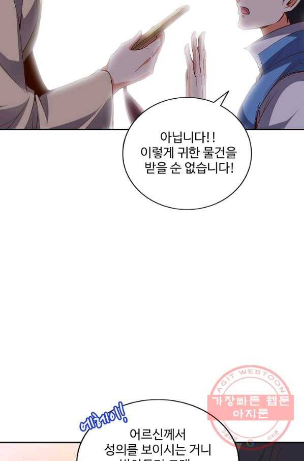 복천성주 19화 47