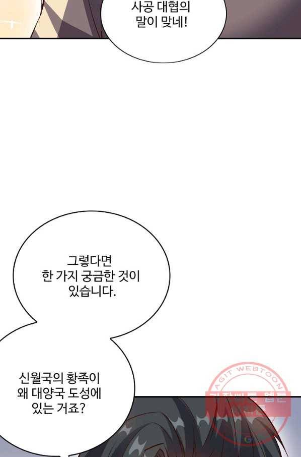 복천성주 19화 49