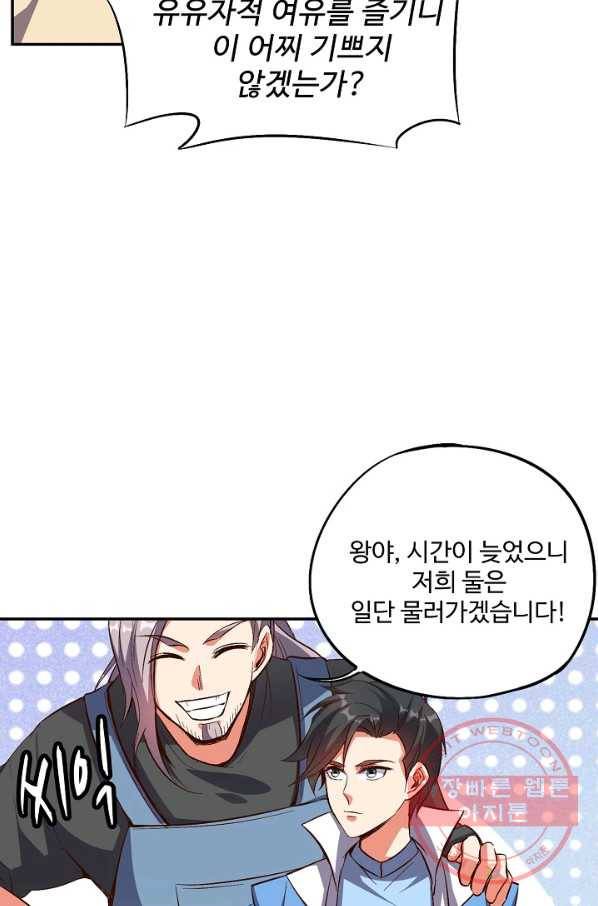 복천성주 19화 56