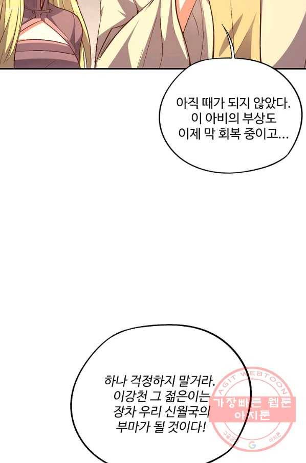 복천성주 19화 67